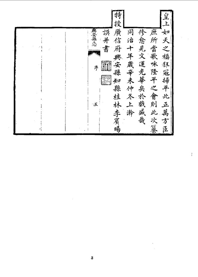 兴安县志 书影 3