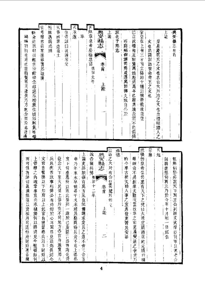 兴安县志 书影 4