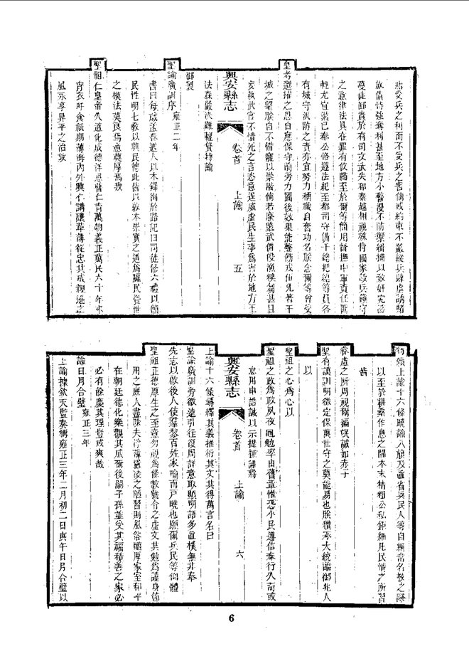 兴安县志 书影 6
