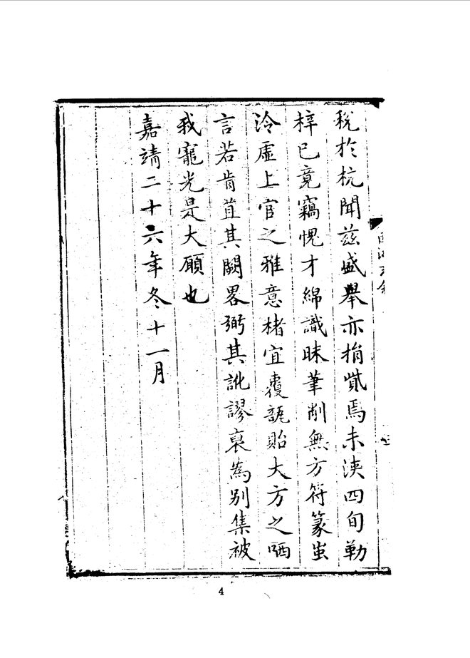 西湖游览志 书影 4