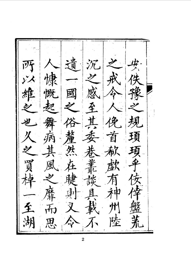 西湖游览志 书影 3