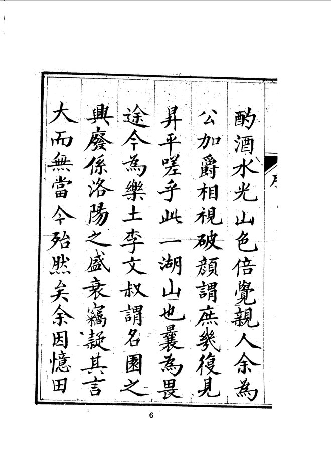 西湖游览志 书影 6