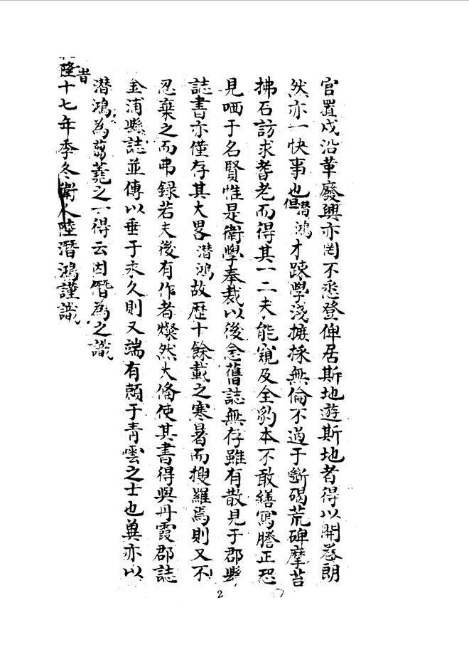 镇海卫志 书影 3