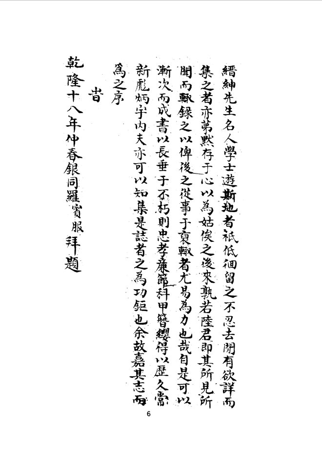 镇海卫志 书影 5