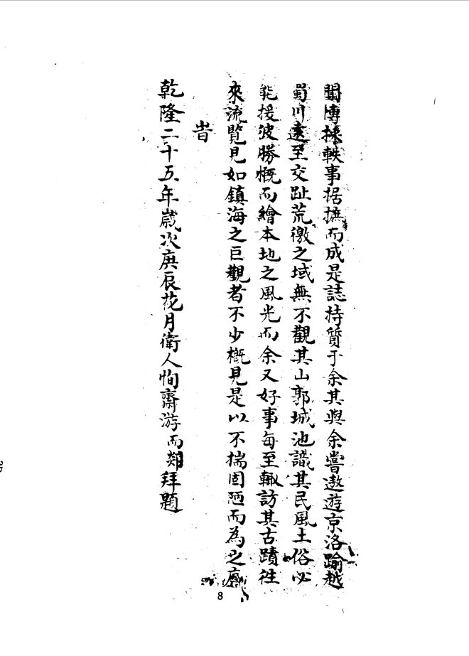 镇海卫志 书影 6