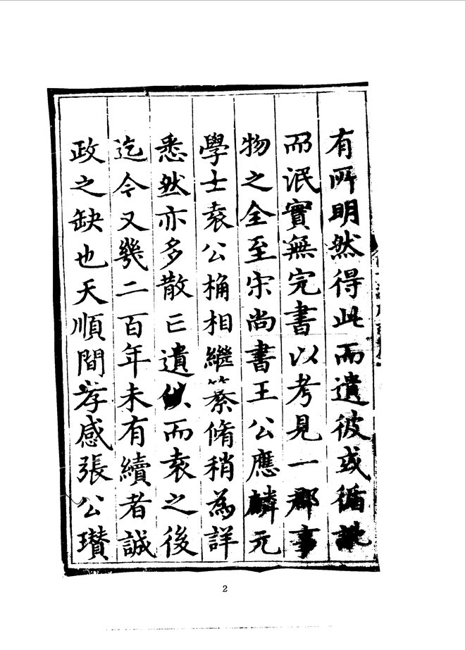 宁波郡志 书影 3