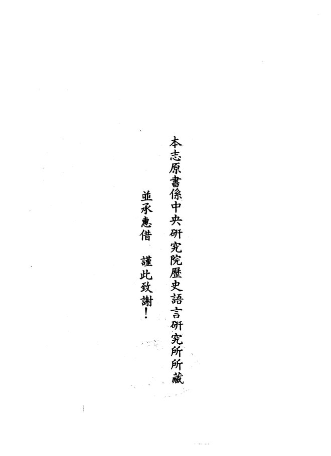 海昌外志 书影 2