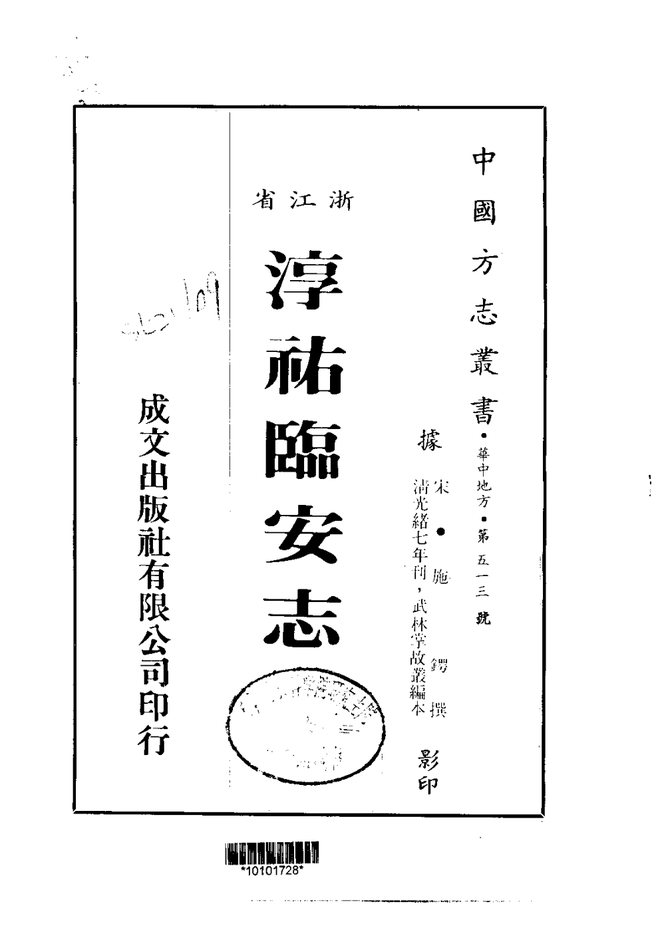 淳祐临安志 书影 1