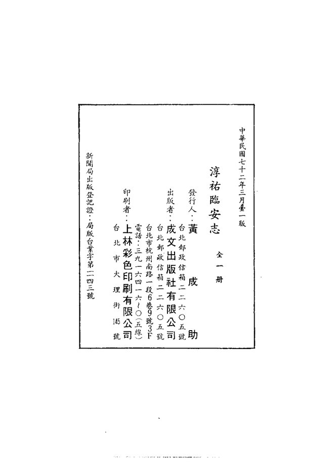 淳祐临安志 书影 2
