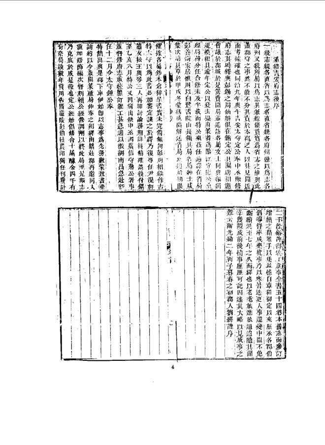 吉安府志 书影 6
