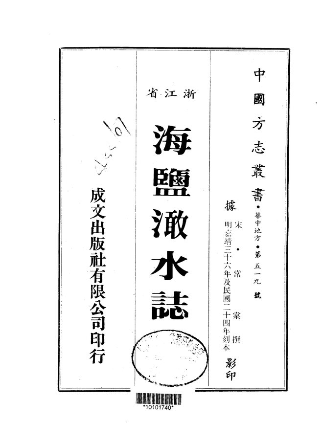 海盐澉水志 书影 1