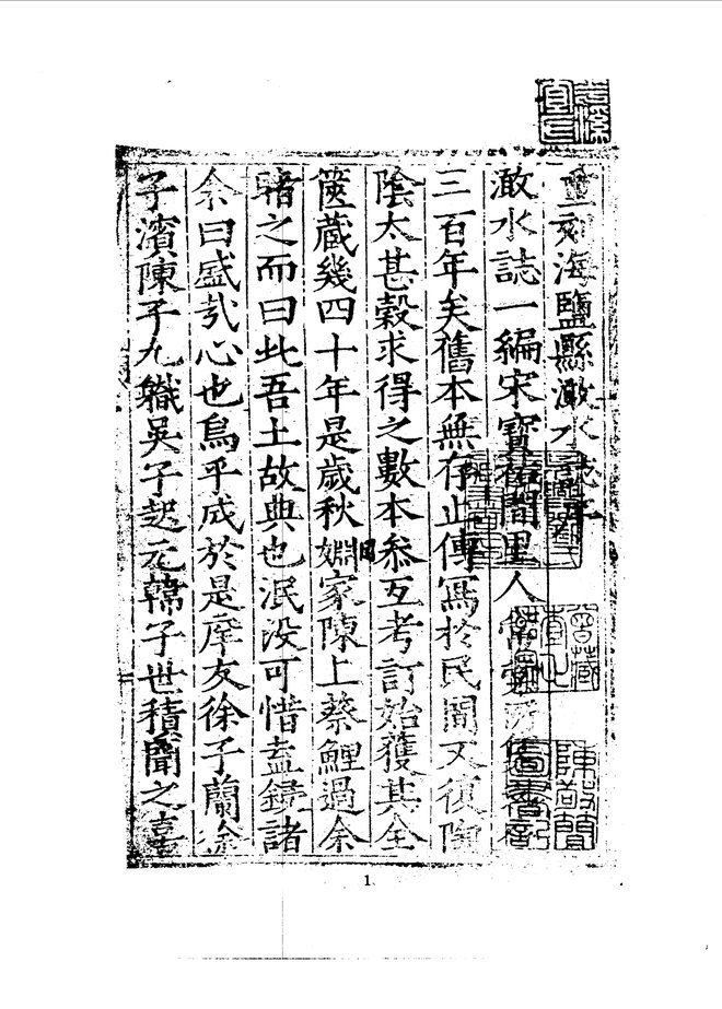 海盐澉水志 书影 2