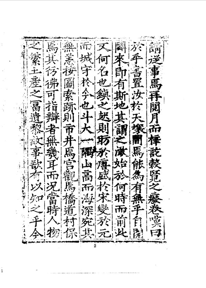海盐澉水志 书影 3