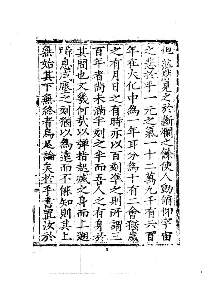 海盐澉水志 书影 4