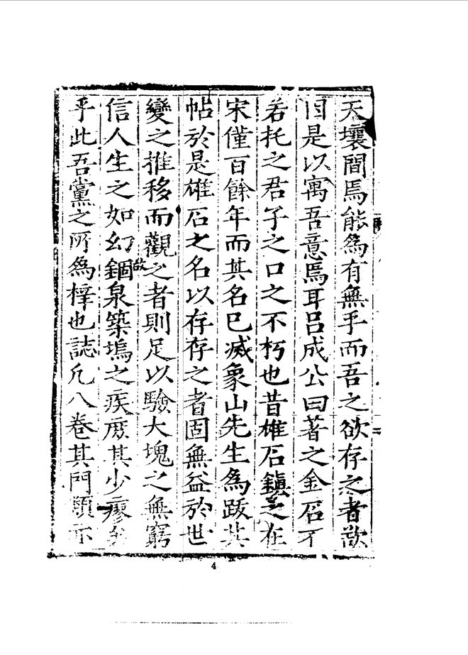 海盐澉水志 书影 5