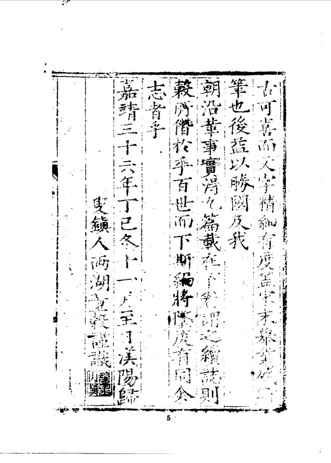 海盐澉水志 书影 6