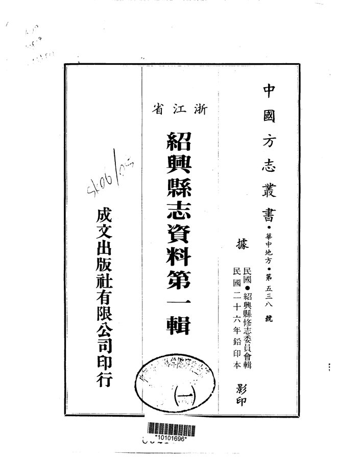 绍兴县志 书影 1
