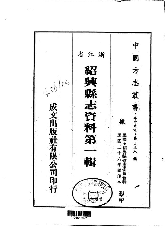 绍兴县志 书影 2