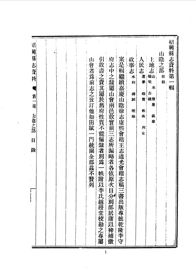 绍兴县志 书影 5