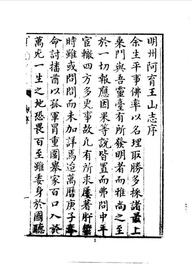明州阿育王山志略 书影 2
