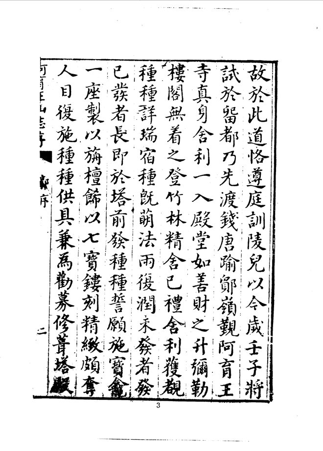 明州阿育王山志略 书影 4