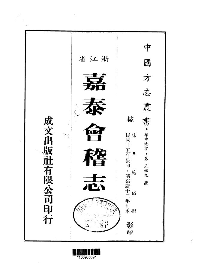 会稽志 书影 1
