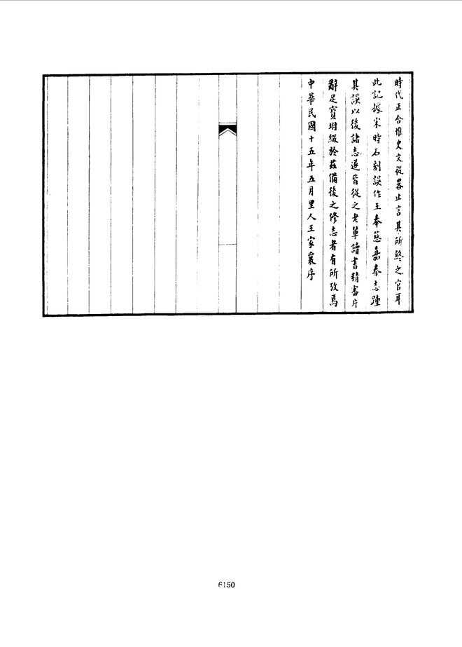会稽志 书影 4