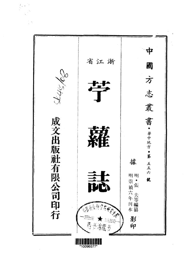 苎萝志 书影 1