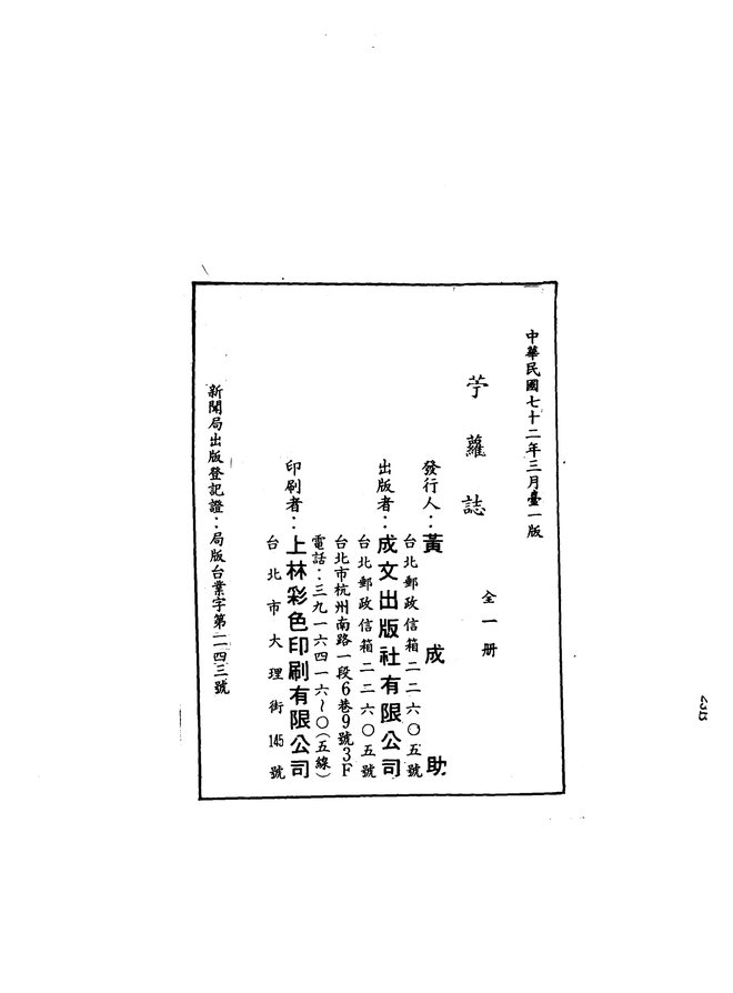 苎萝志 书影 2