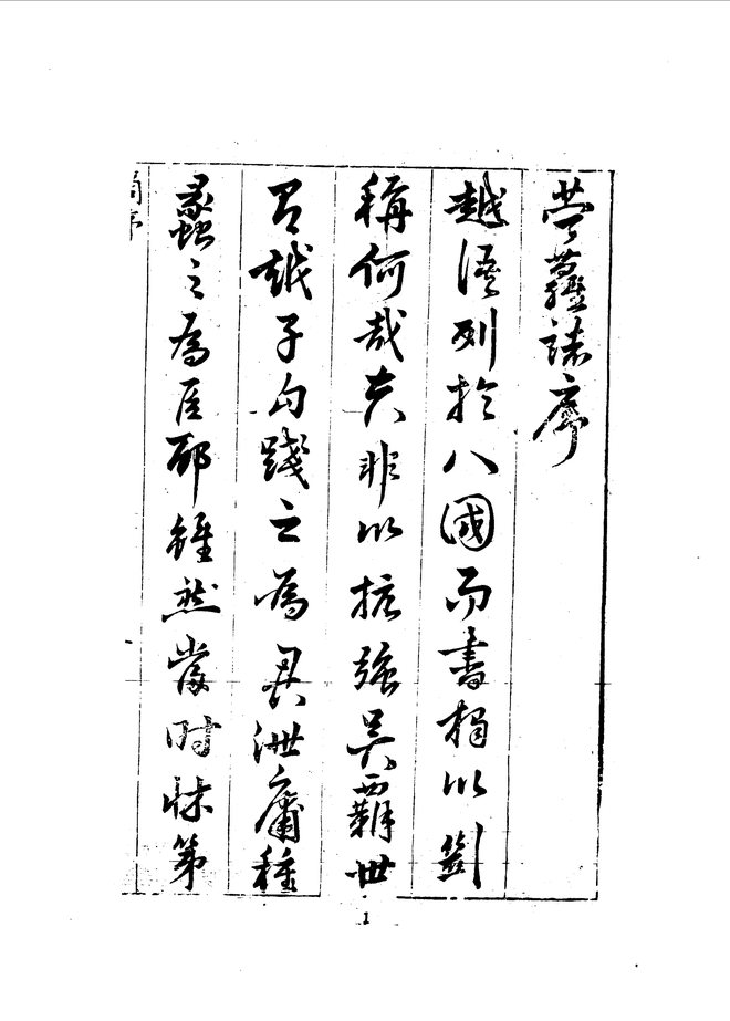 苎萝志 书影 3
