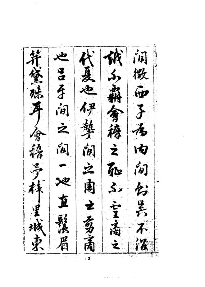 苎萝志 书影 4