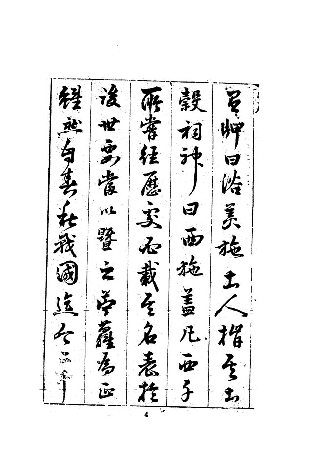 苎萝志 书影 6