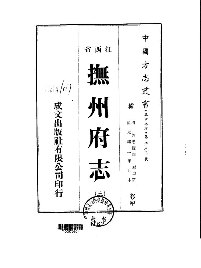 抚州府志 书影 2