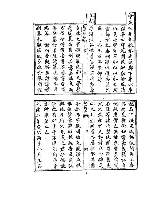 抚州府志 书影 5