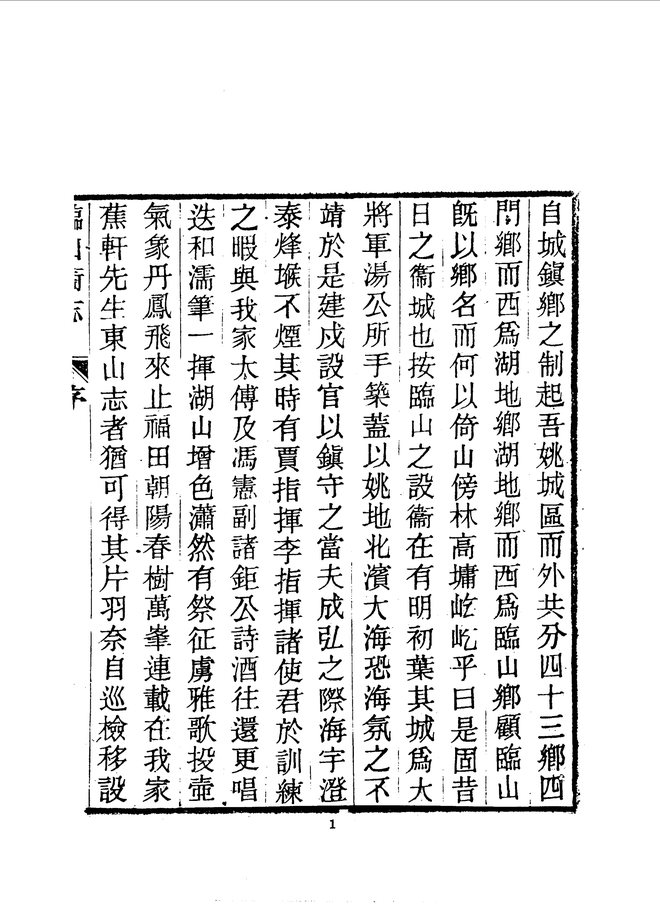 临山卫志 书影 4