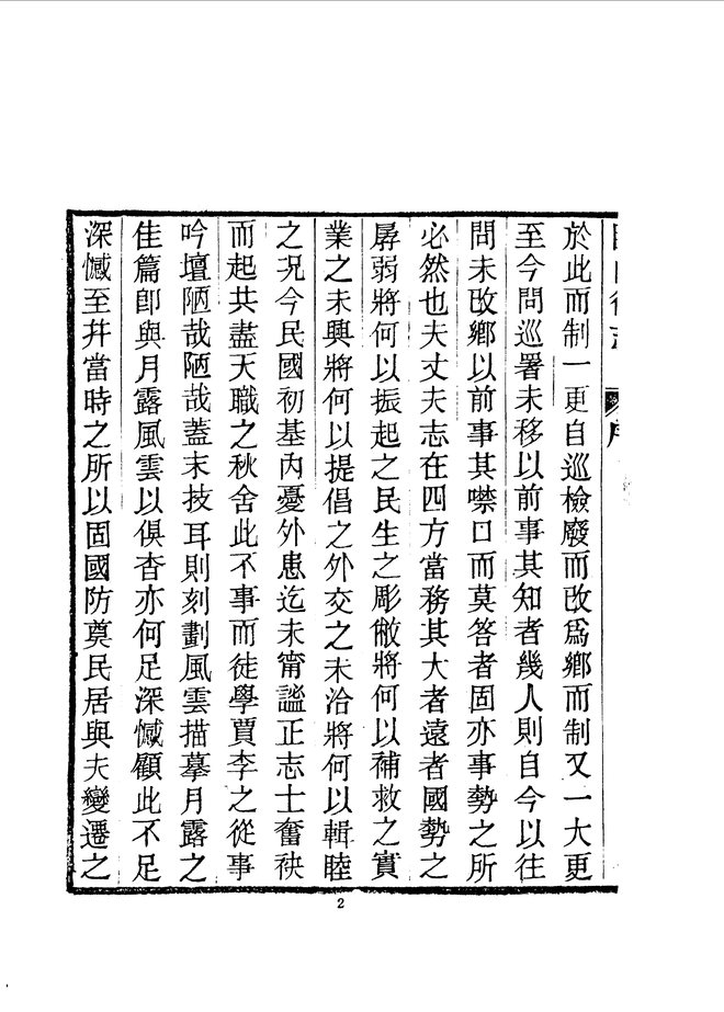 临山卫志 书影 5