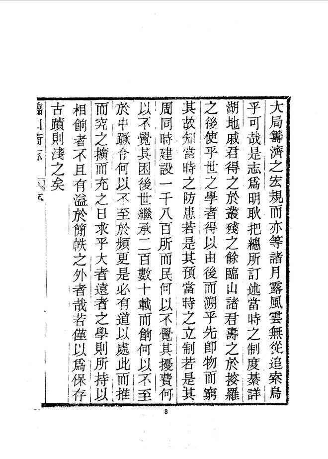 临山卫志 书影 6