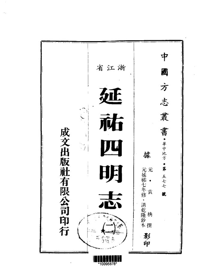 延祐四明志 书影 2