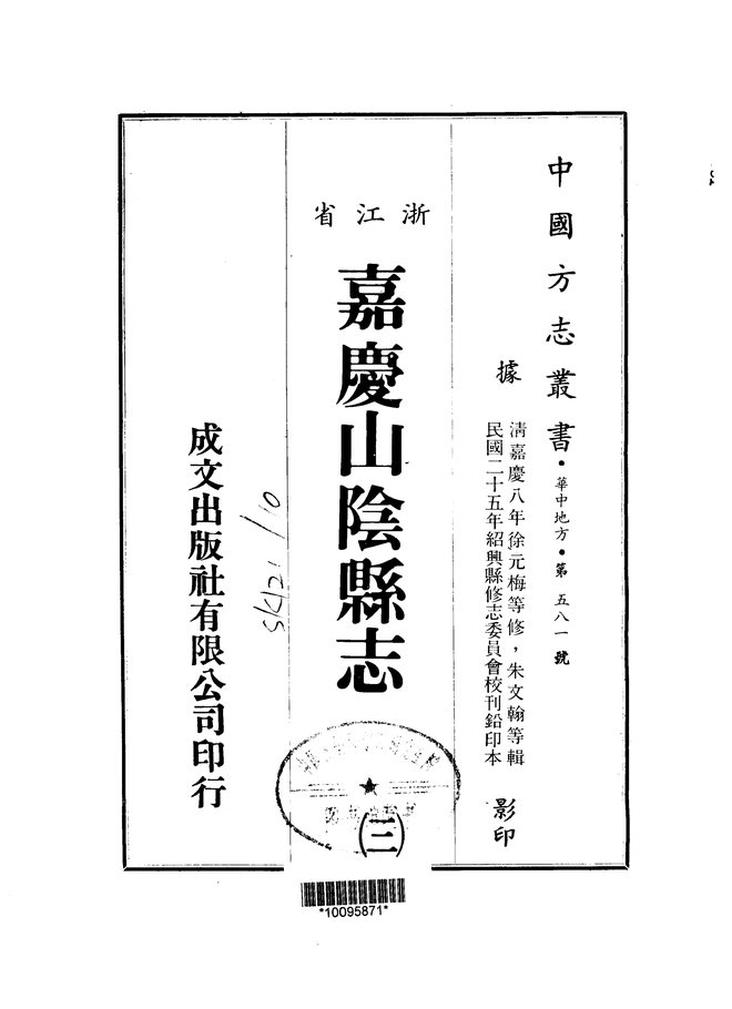 山阴县志 书影 3