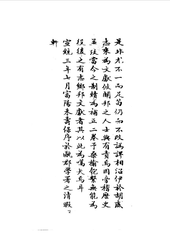 富阳县新志 书影 3