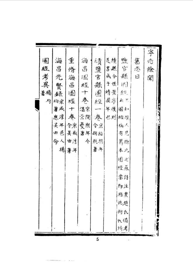 宁志余闻 书影 6
