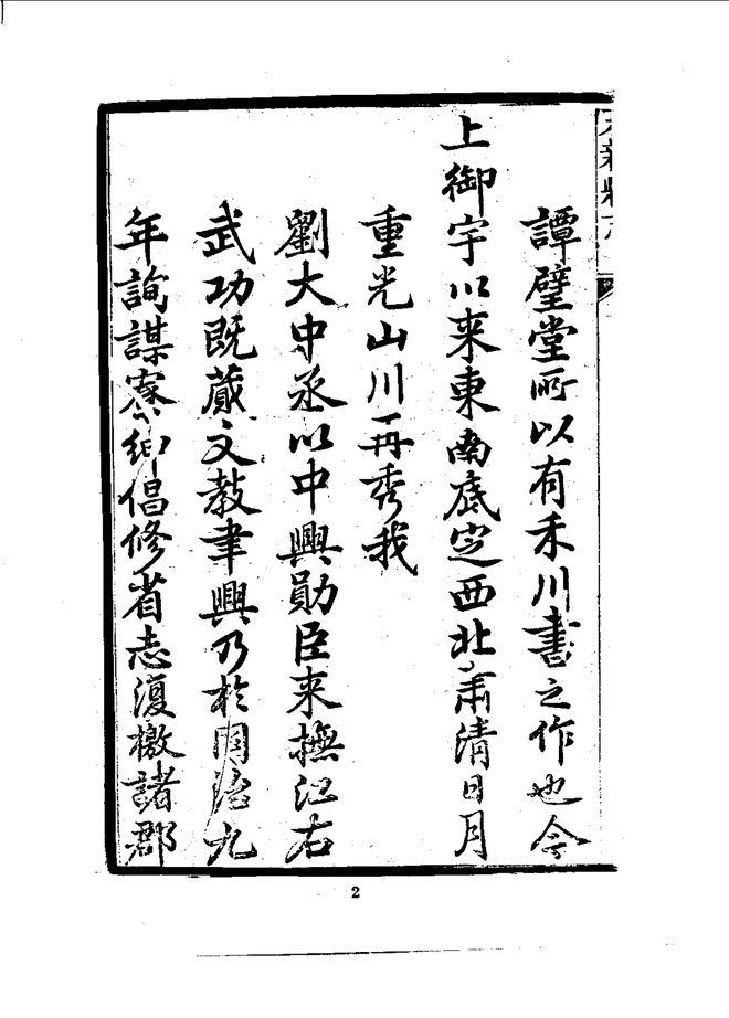 永新县志 书影 5
