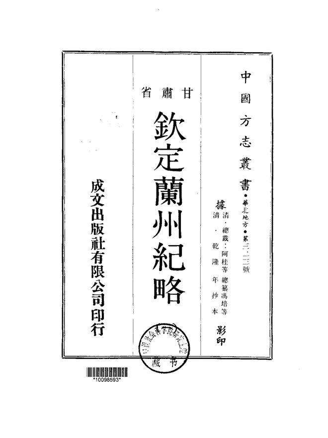 钦定兰州纪略 书影 1