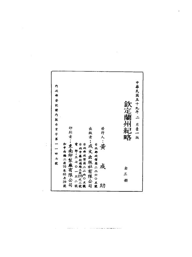 钦定兰州纪略 书影 2