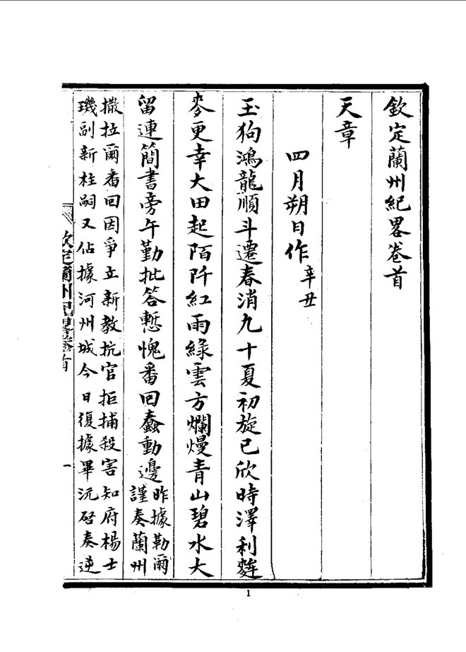钦定兰州纪略 书影 3