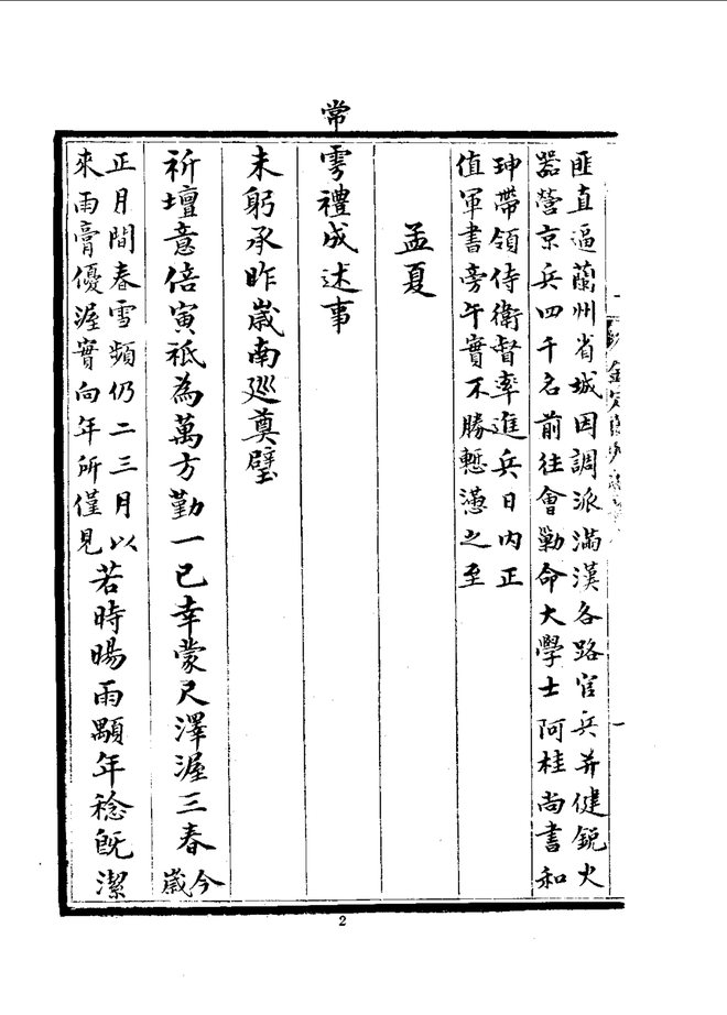 钦定兰州纪略 书影 4