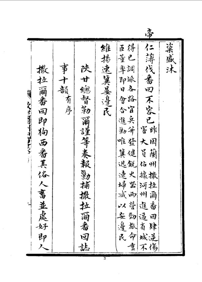 钦定兰州纪略 书影 5