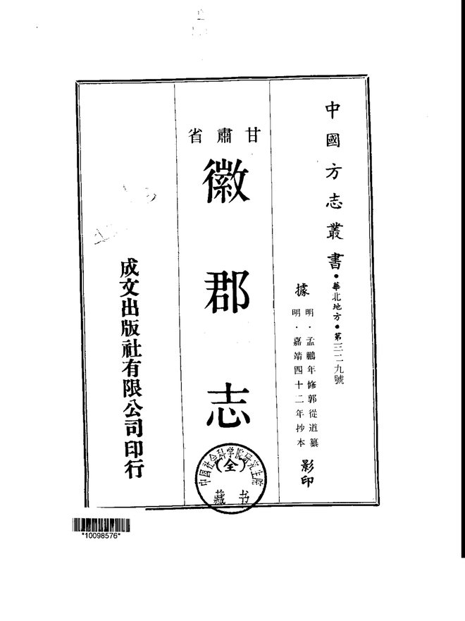 徽郡志 书影 1