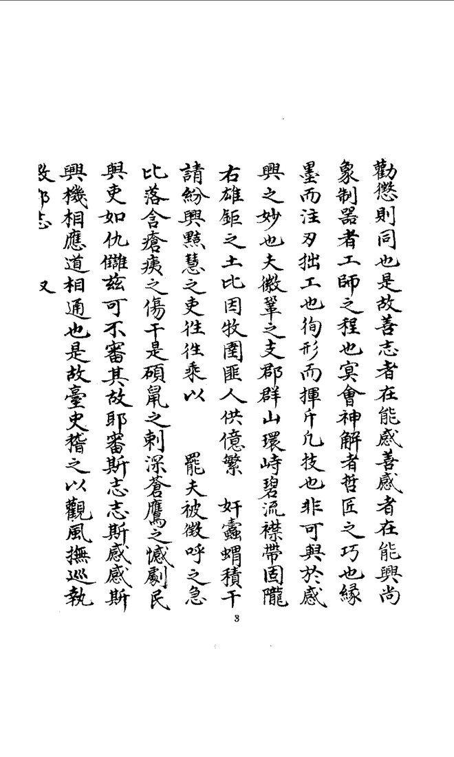 徽郡志 书影 4