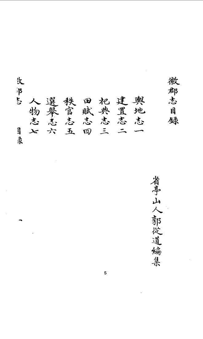 徽郡志 书影 6